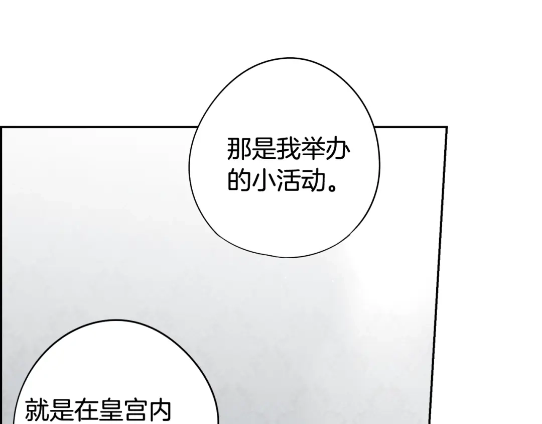 《我才不嫁皇太子！》第19话 寻宝游戏 第40页