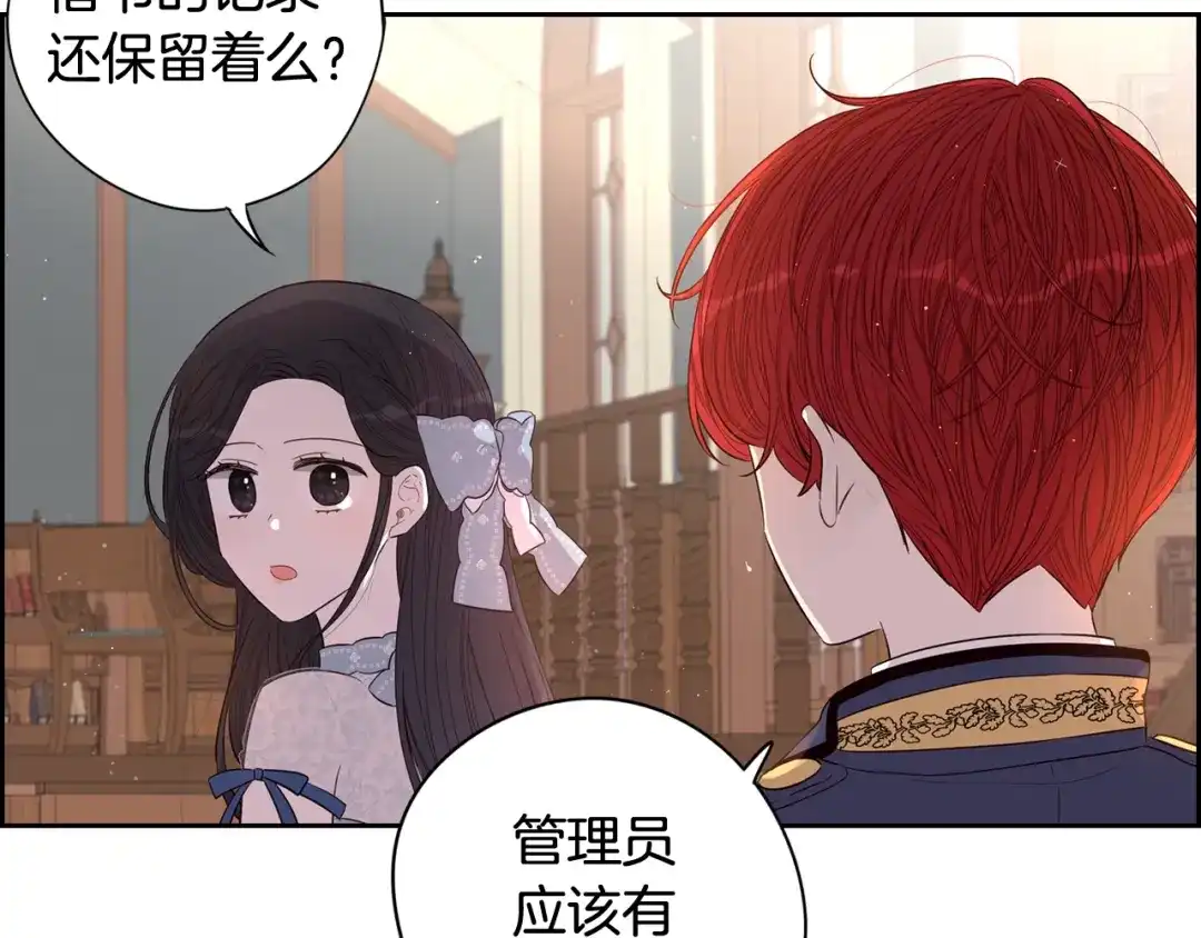 《我才不嫁皇太子！》第19话 寻宝游戏 第146页