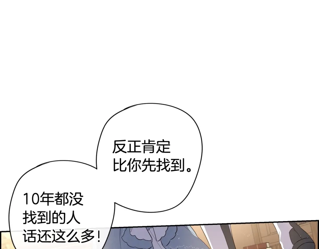 《我才不嫁皇太子！》第19话 寻宝游戏 第138页