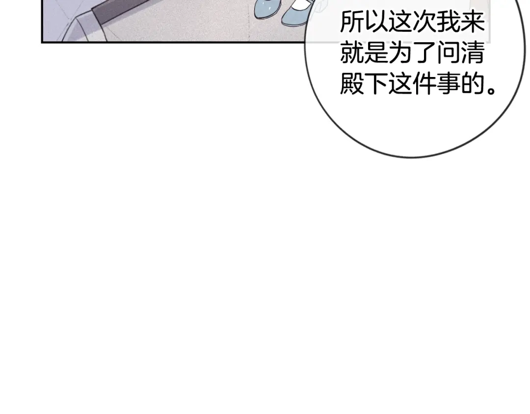 《我才不嫁皇太子！》第19话 寻宝游戏 第35页