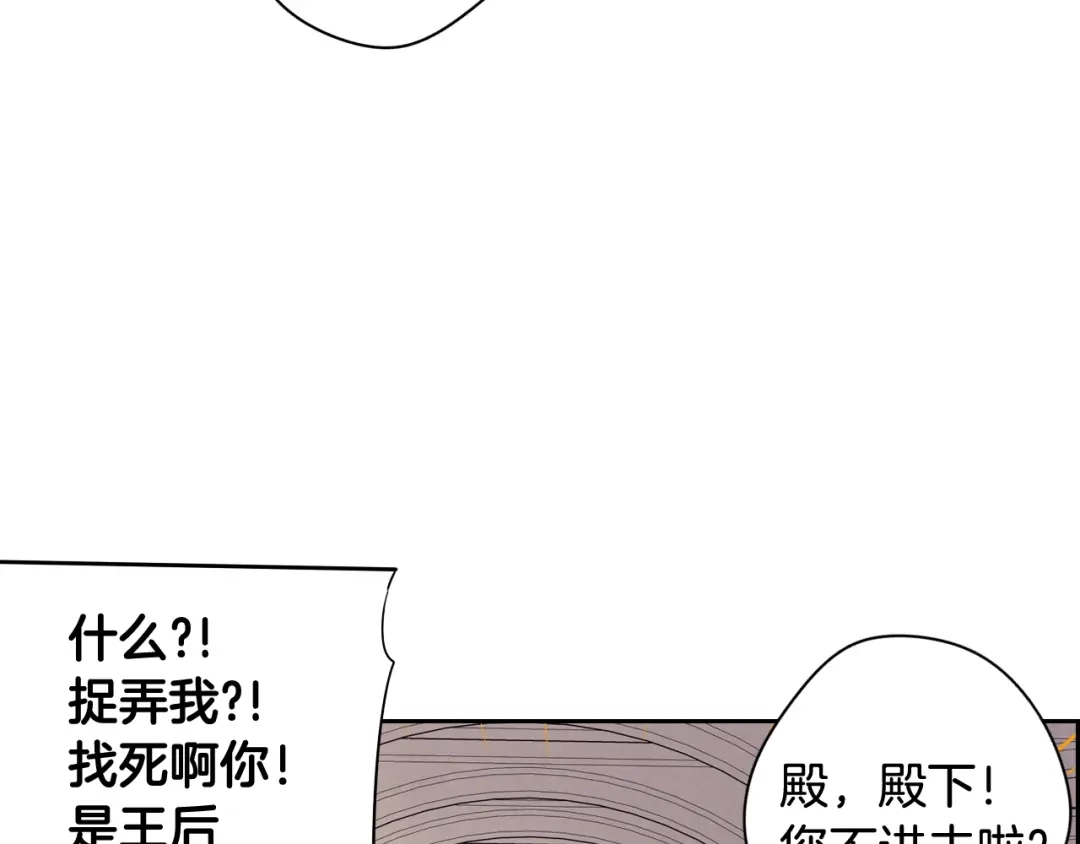 《我才不嫁皇太子！》第19话 寻宝游戏 第127页