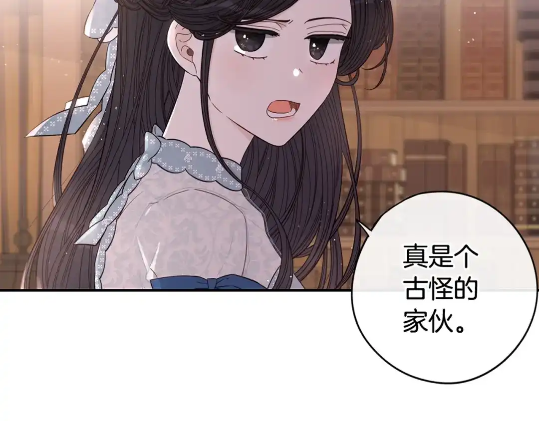 《我才不嫁皇太子！》第19话 寻宝游戏 第173页