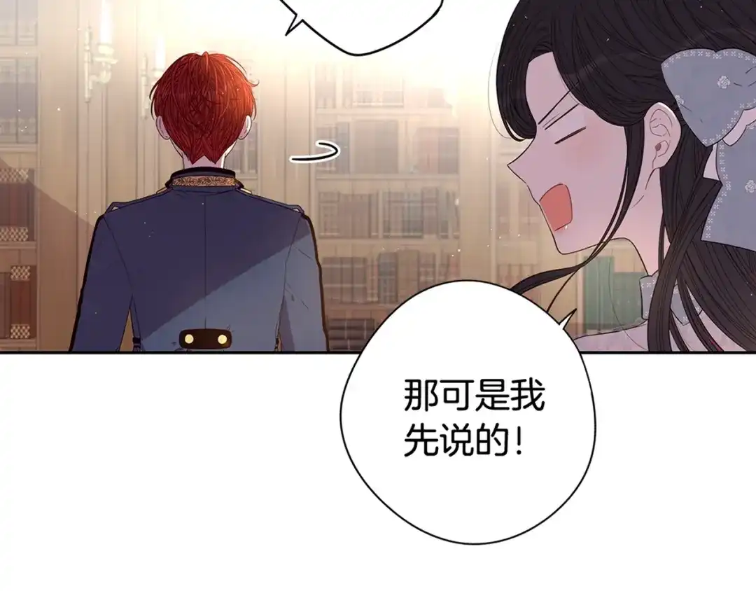 《我才不嫁皇太子！》第19话 寻宝游戏 第171页