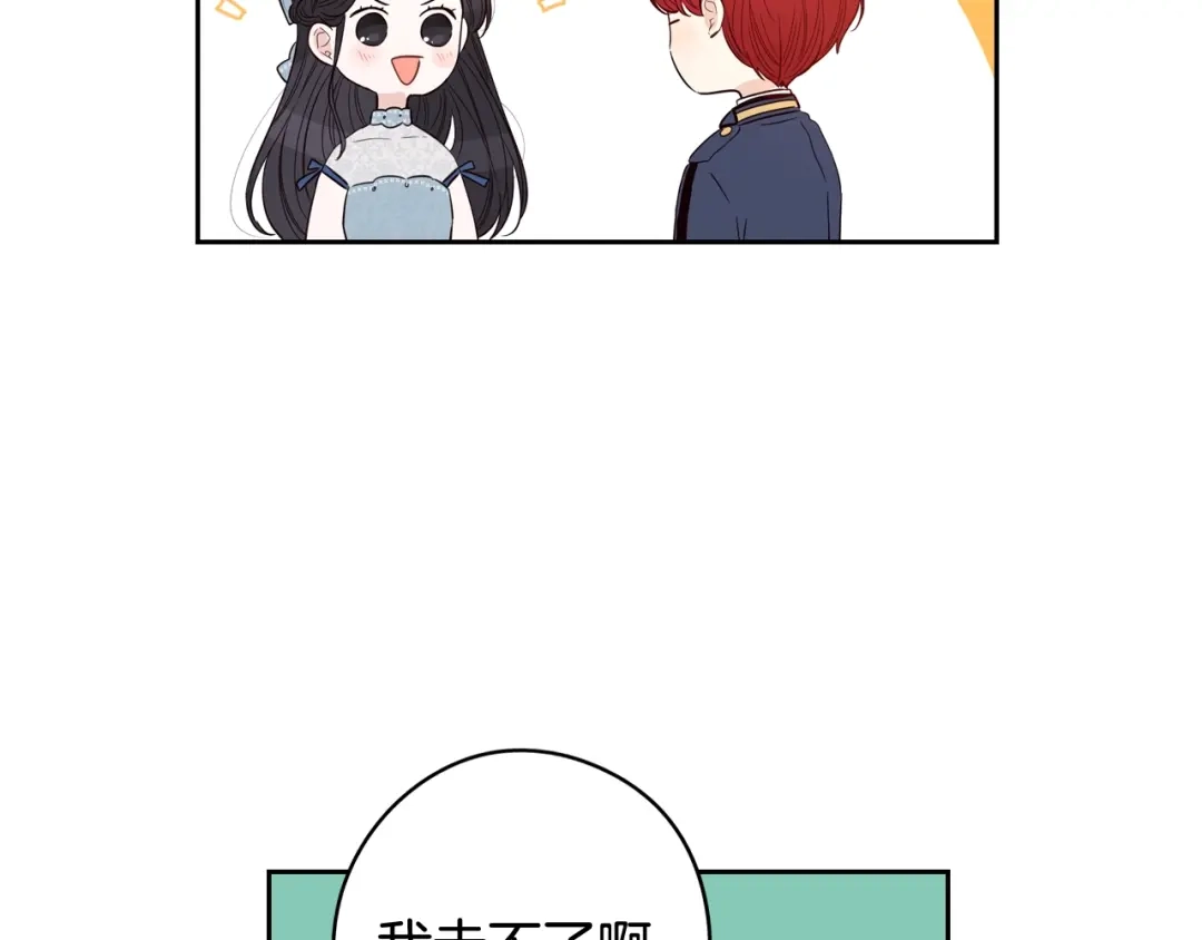 《我才不嫁皇太子！》第19话 寻宝游戏 第149页