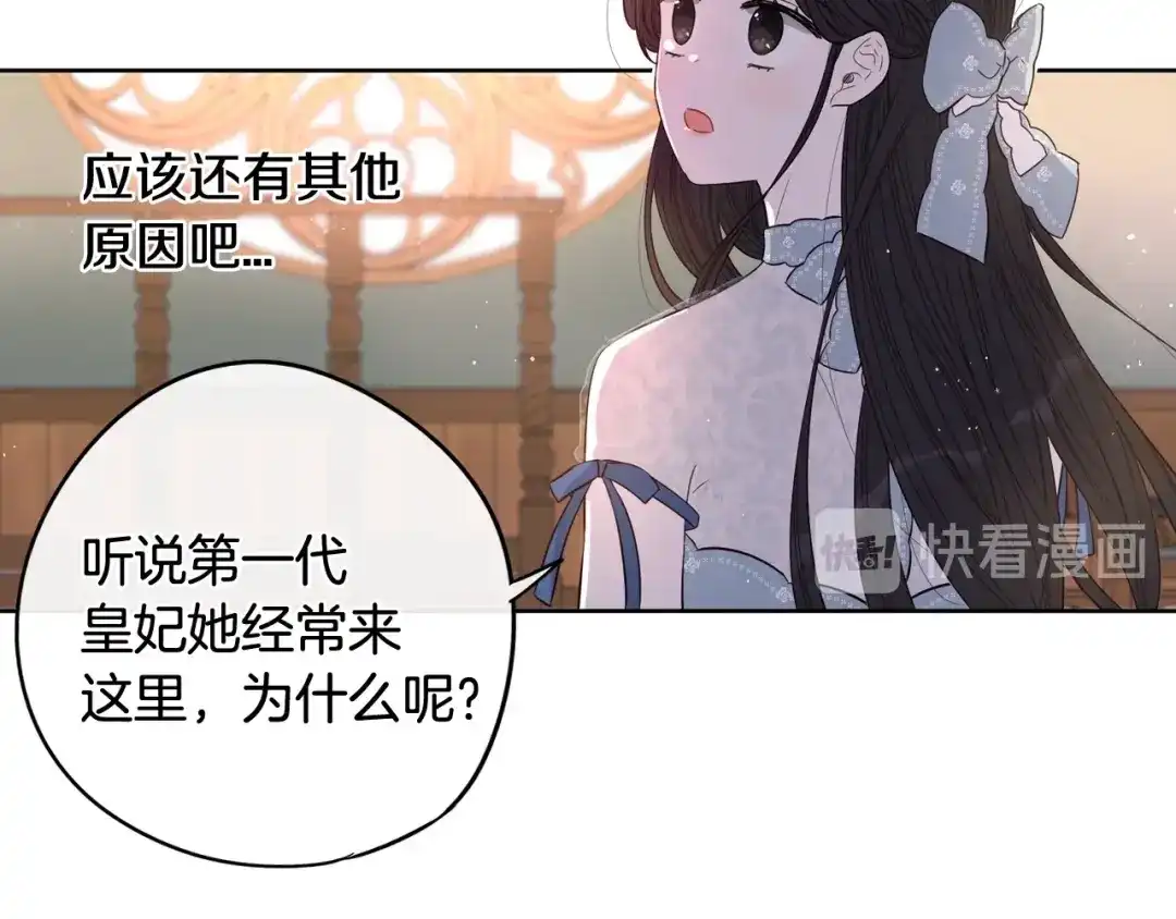 《我才不嫁皇太子！》第19话 寻宝游戏 第144页