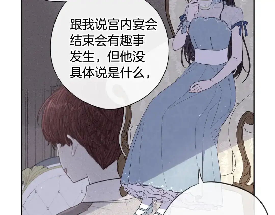 《我才不嫁皇太子！》第19话 寻宝游戏 第34页