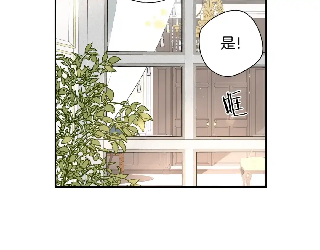 《我才不嫁皇太子！》第19话 寻宝游戏 第109页