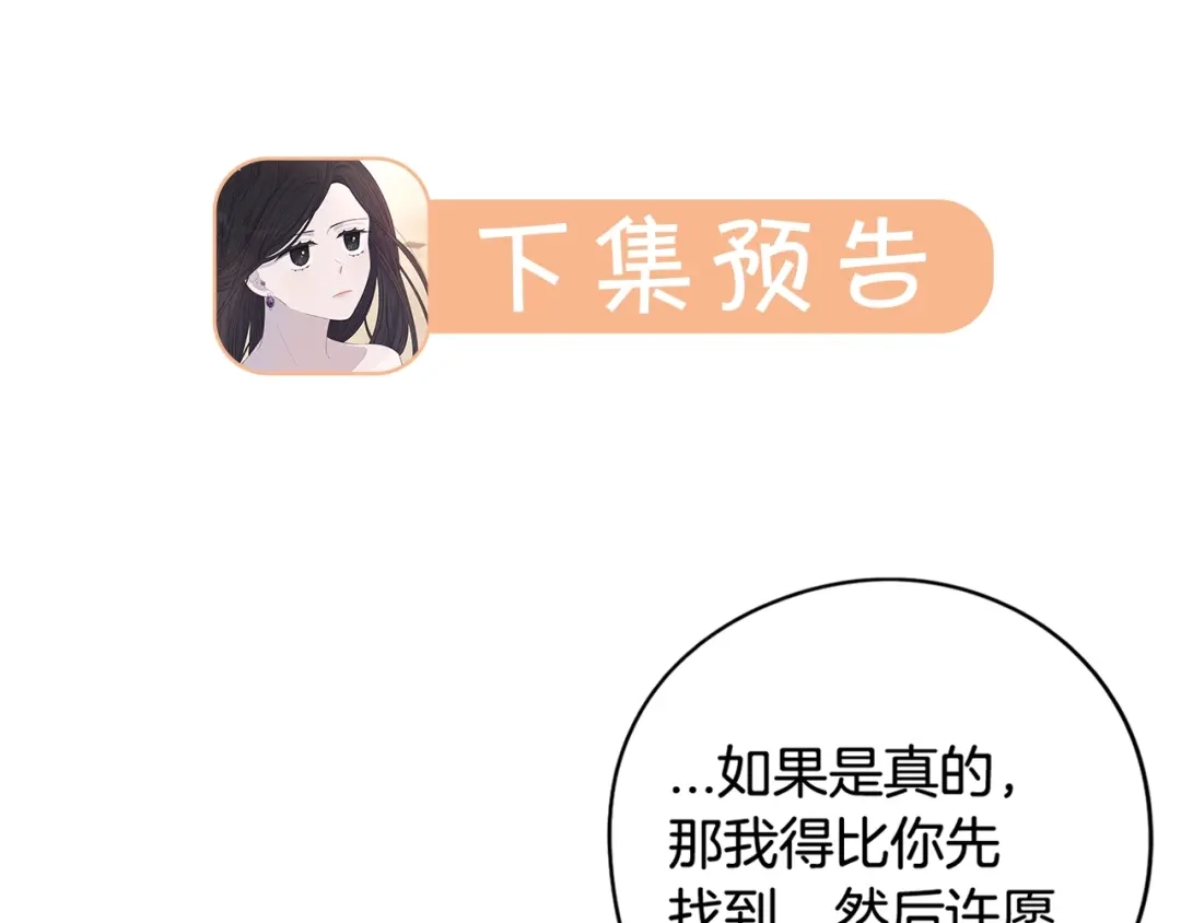 《我才不嫁皇太子！》第19话 寻宝游戏 第168页