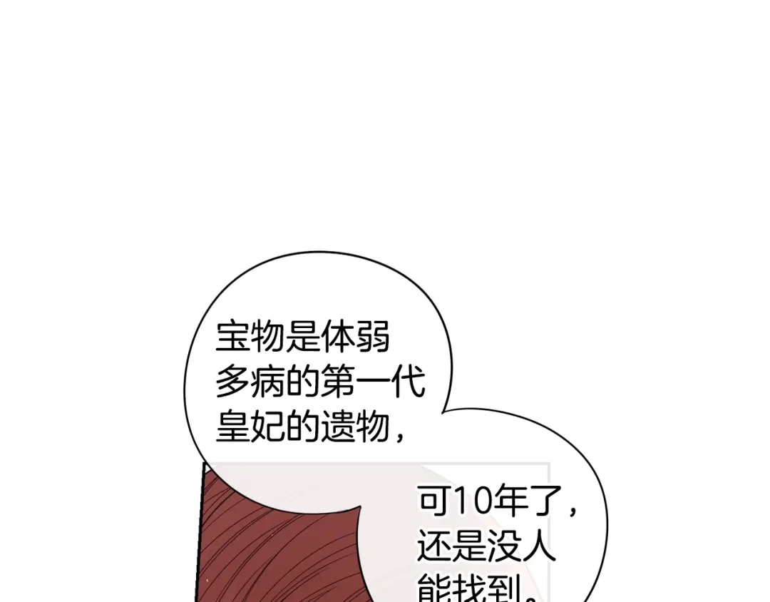 《我才不嫁皇太子！》第19话 寻宝游戏 第42页