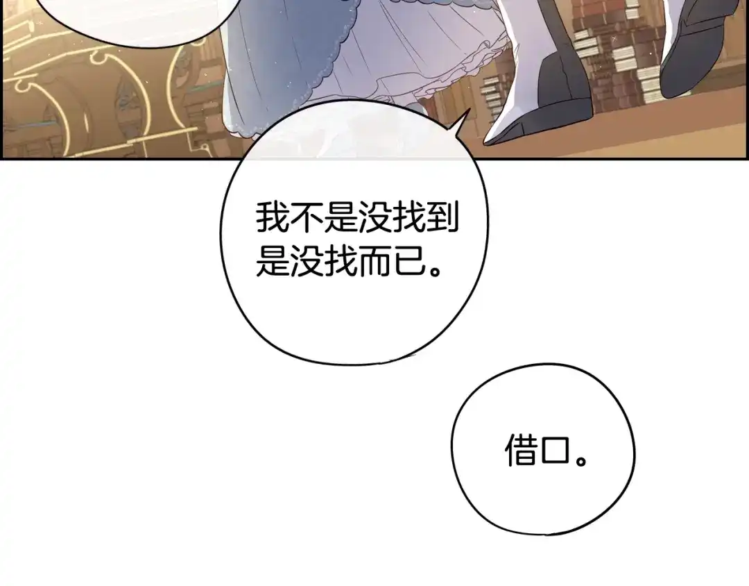 《我才不嫁皇太子！》第19话 寻宝游戏 第139页