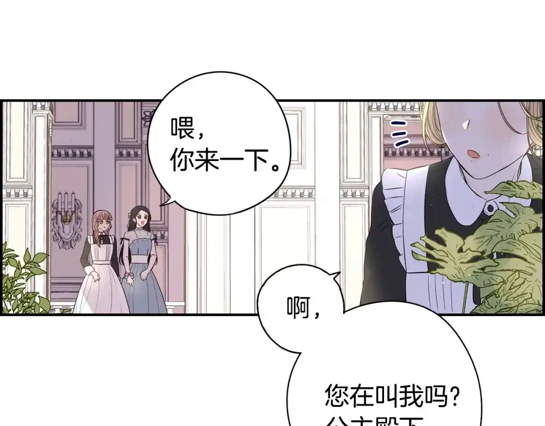 《我才不嫁皇太子！》第19话 寻宝游戏 第81页