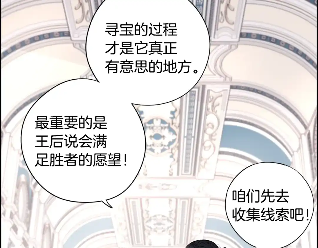 《我才不嫁皇太子！》第19话 寻宝游戏 第79页