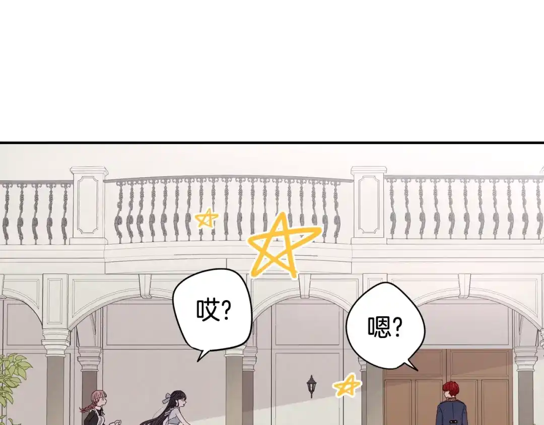 《我才不嫁皇太子！》第19话 寻宝游戏 第111页