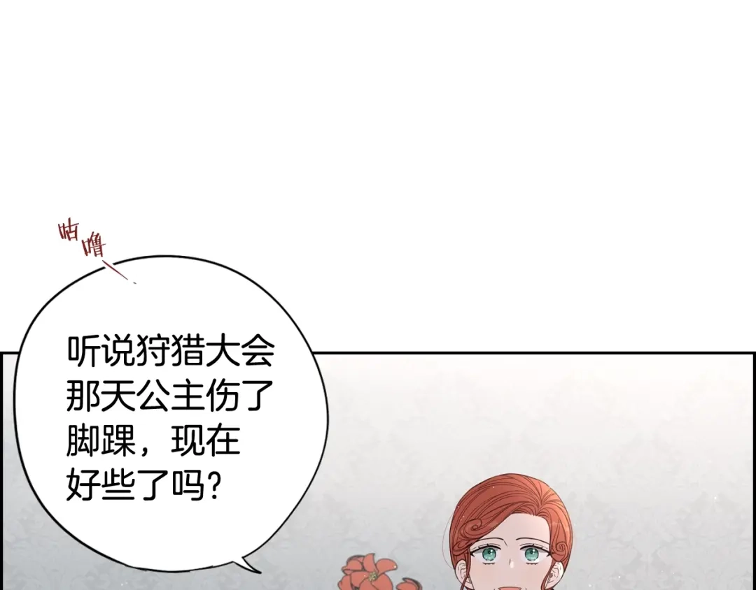 《我才不嫁皇太子！》第19话 寻宝游戏 第26页