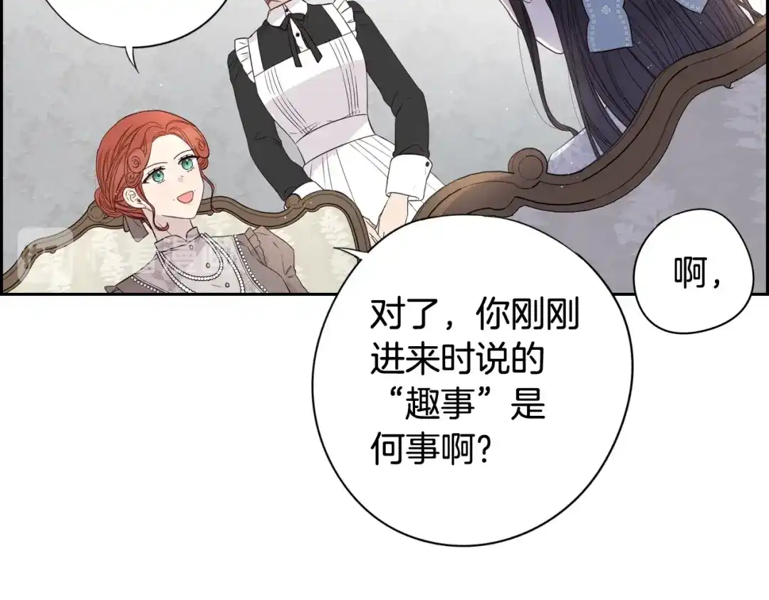 《我才不嫁皇太子！》第19话 寻宝游戏 第32页