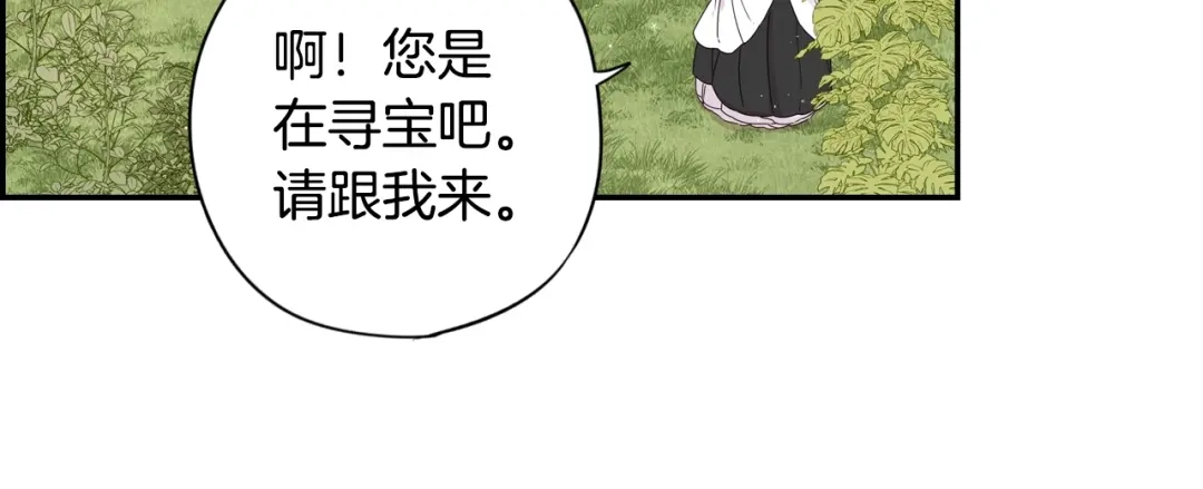 《我才不嫁皇太子！》第19话 寻宝游戏 第84页
