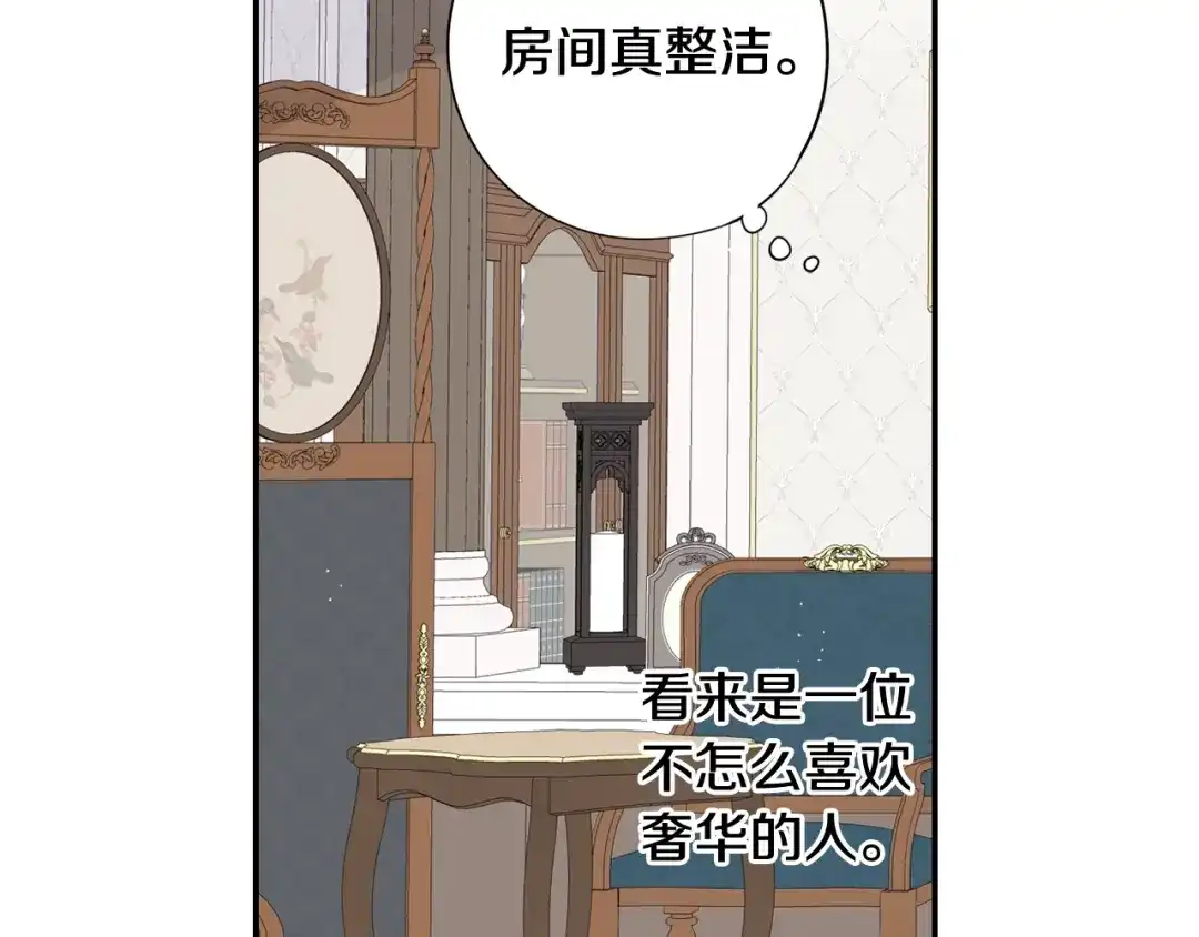 《我才不嫁皇太子！》第19话 寻宝游戏 第101页