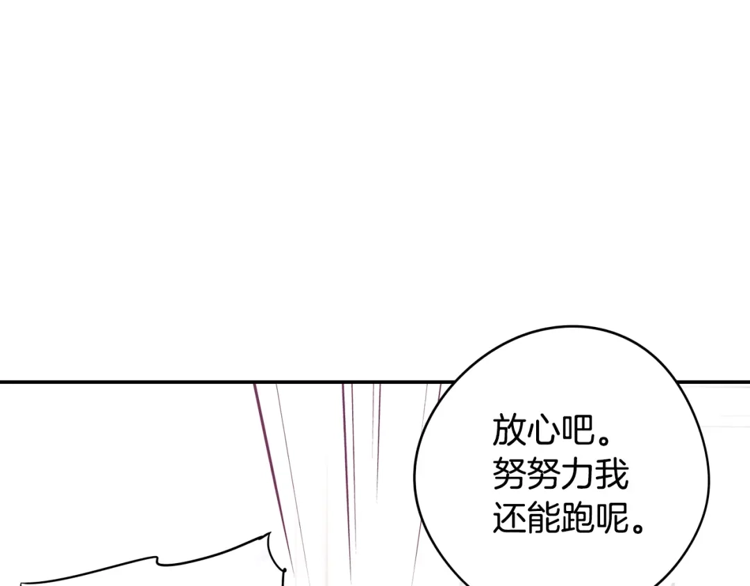《我才不嫁皇太子！》第19话 寻宝游戏 第73页