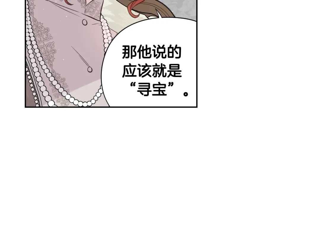 《我才不嫁皇太子！》第19话 寻宝游戏 第37页