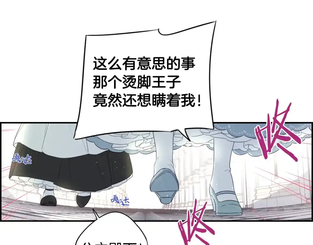 《我才不嫁皇太子！》第19话 寻宝游戏 第65页