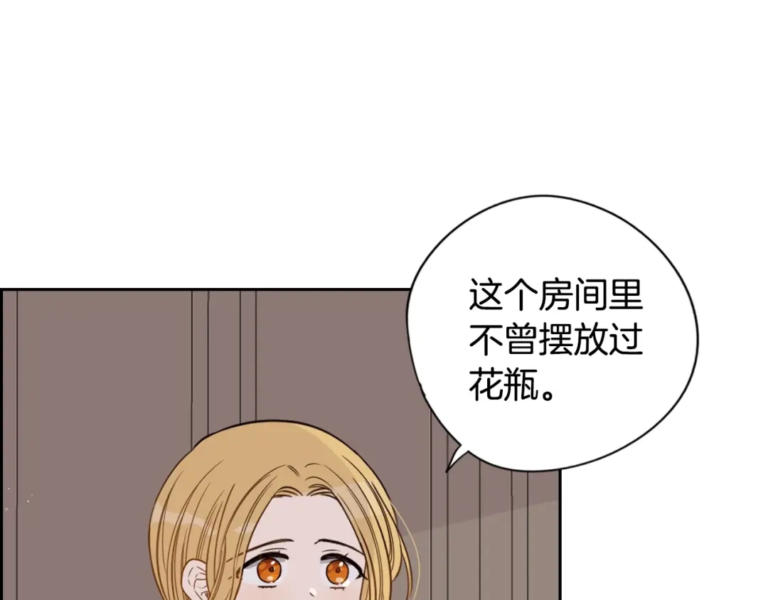 《我才不嫁皇太子！》第19话 寻宝游戏 第93页