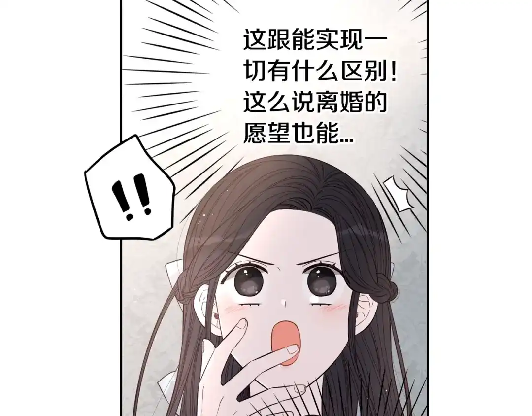 《我才不嫁皇太子！》第19话 寻宝游戏 第54页