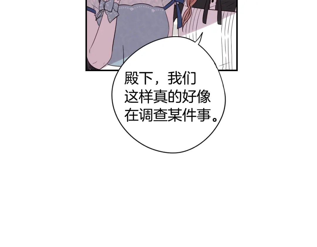 《我才不嫁皇太子！》第19话 寻宝游戏 第96页