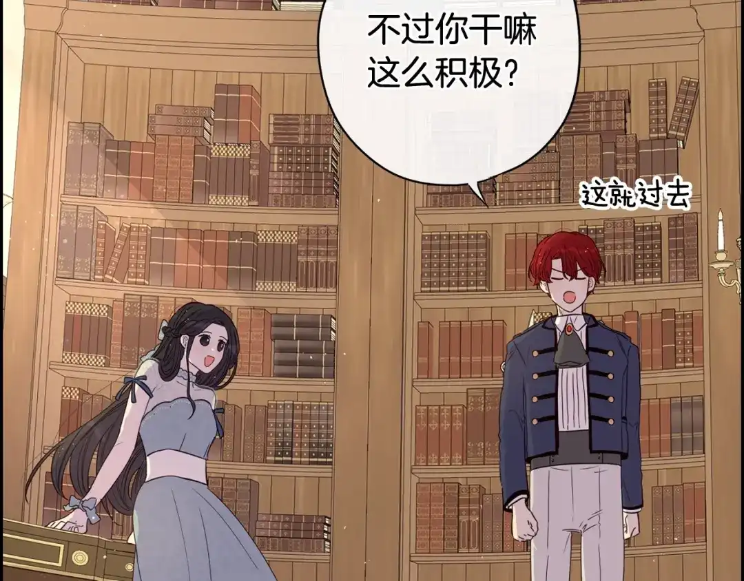《我才不嫁皇太子！》第19话 寻宝游戏 第152页