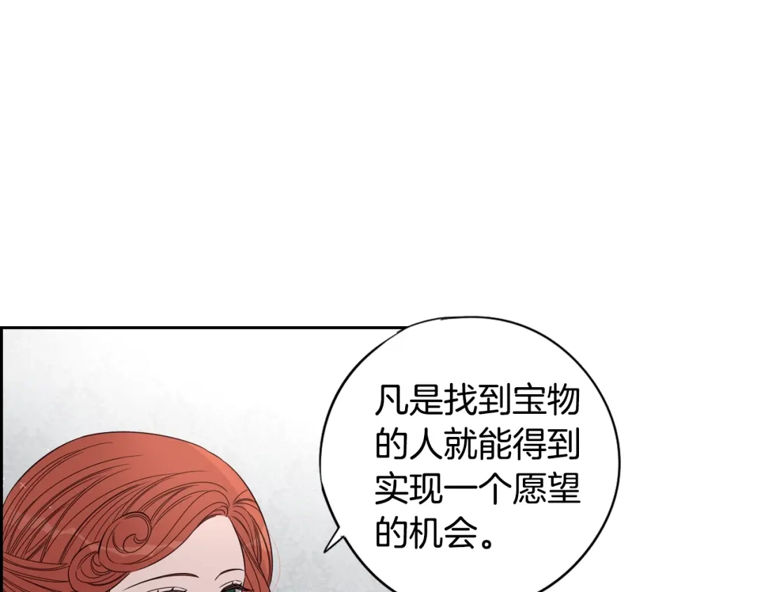 《我才不嫁皇太子！》第19话 寻宝游戏 第48页