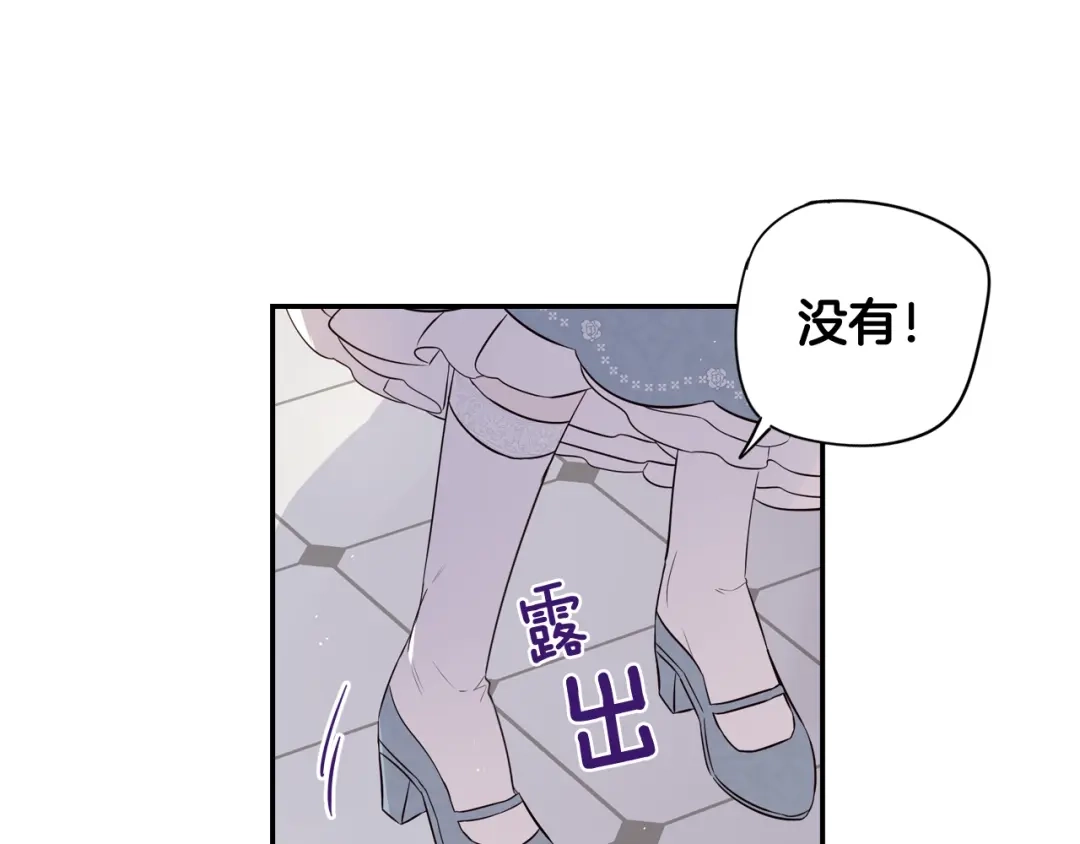 《我才不嫁皇太子！》第19话 寻宝游戏 第121页
