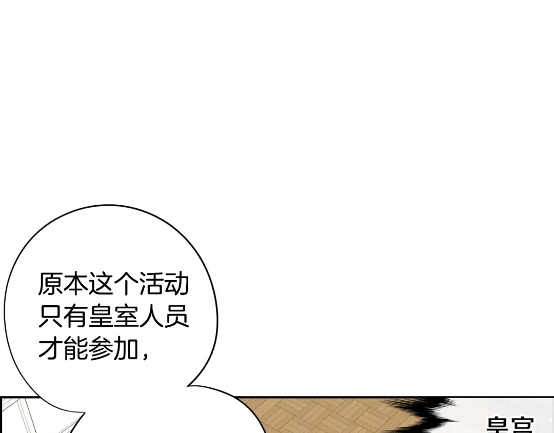《我才不嫁皇太子！》第19话 寻宝游戏 第44页