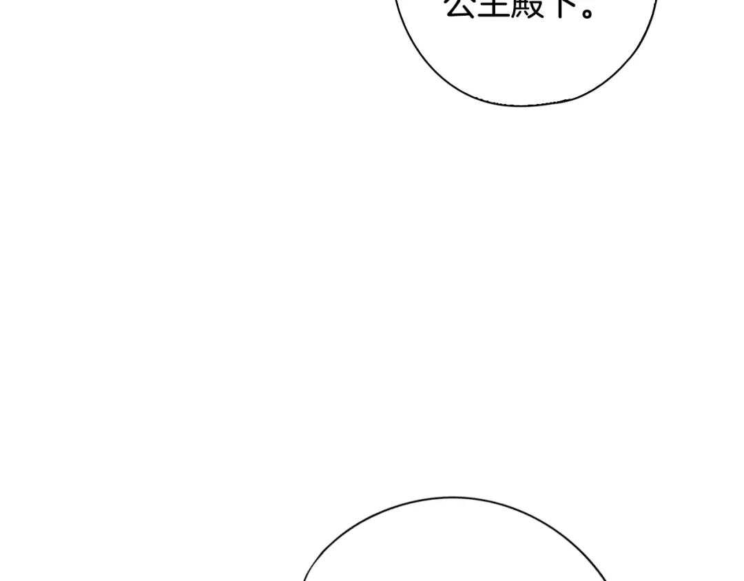 《我才不嫁皇太子！》第19话 寻宝游戏 第82页