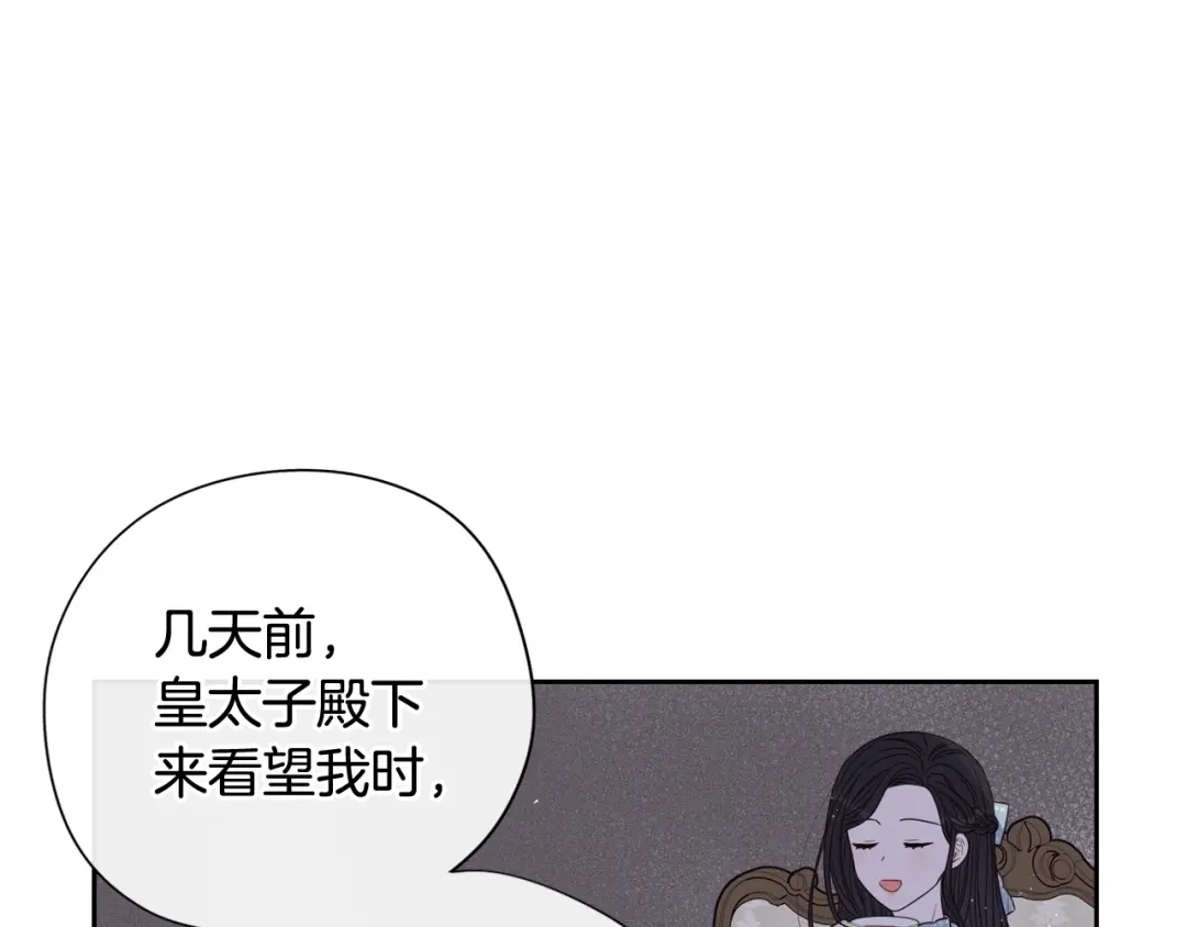 《我才不嫁皇太子！》第19话 寻宝游戏 第33页