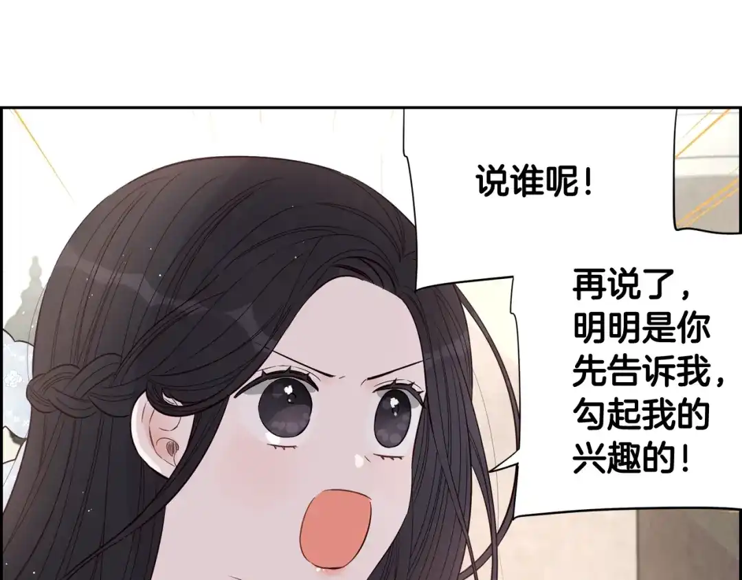 《我才不嫁皇太子！》第19话 寻宝游戏 第123页