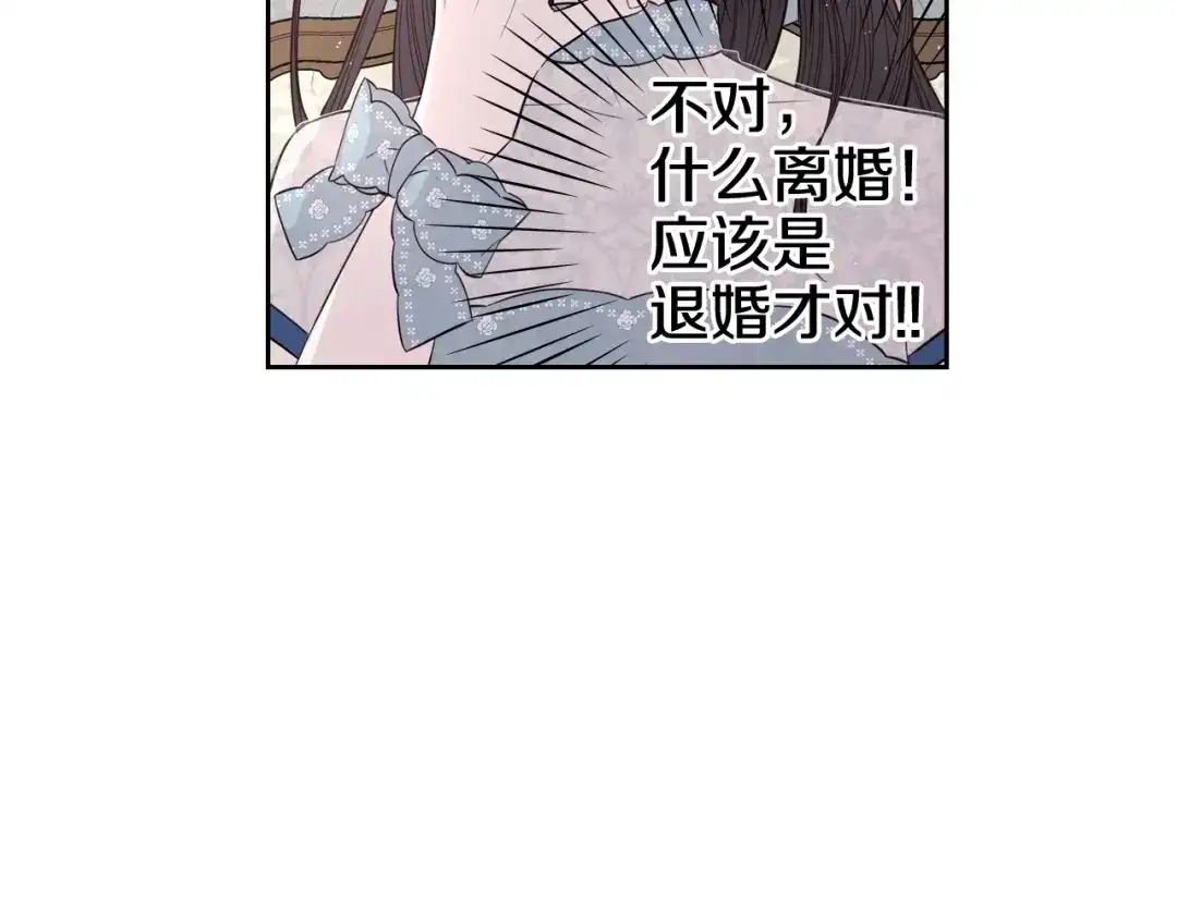 《我才不嫁皇太子！》第19话 寻宝游戏 第55页