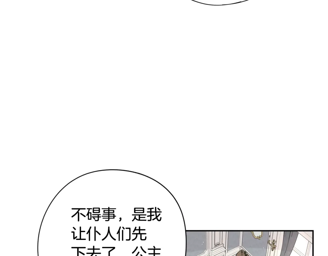 《我才不嫁皇太子！》第19话 寻宝游戏 第17页