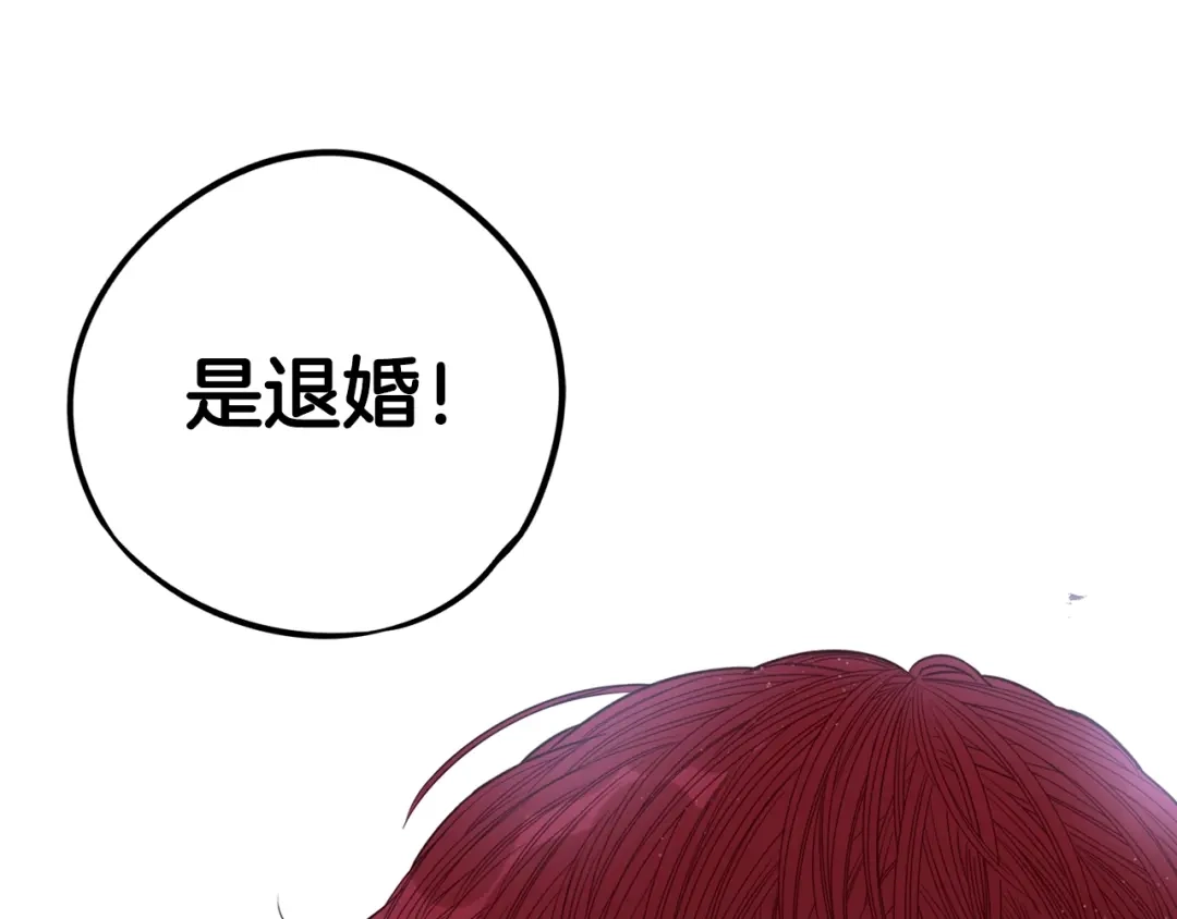 《我才不嫁皇太子！》第19话 寻宝游戏 第164页