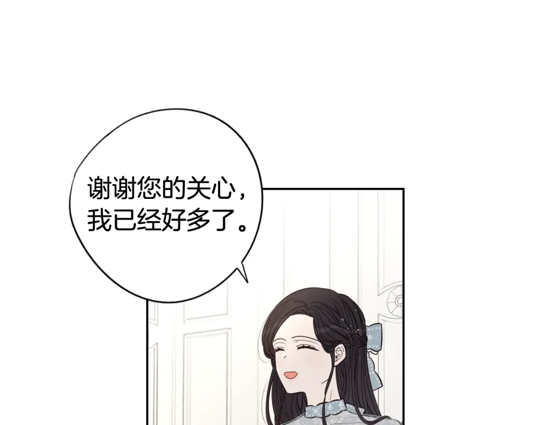 《我才不嫁皇太子！》第19话 寻宝游戏 第29页