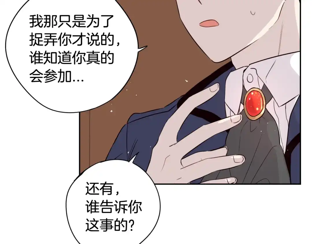 《我才不嫁皇太子！》第19话 寻宝游戏 第126页