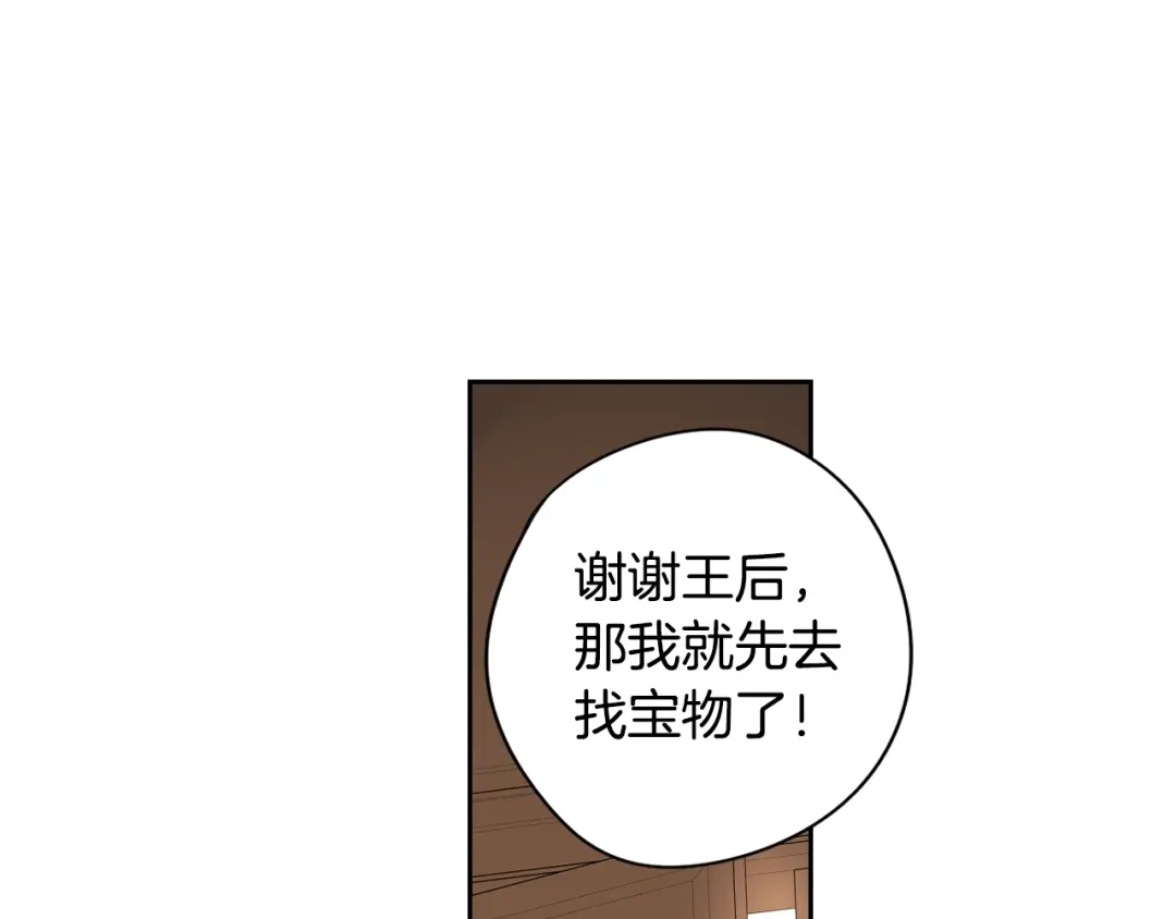 《我才不嫁皇太子！》第19话 寻宝游戏 第58页