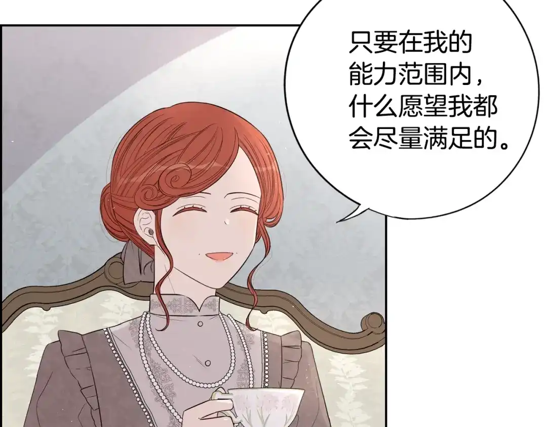 《我才不嫁皇太子！》第19话 寻宝游戏 第52页