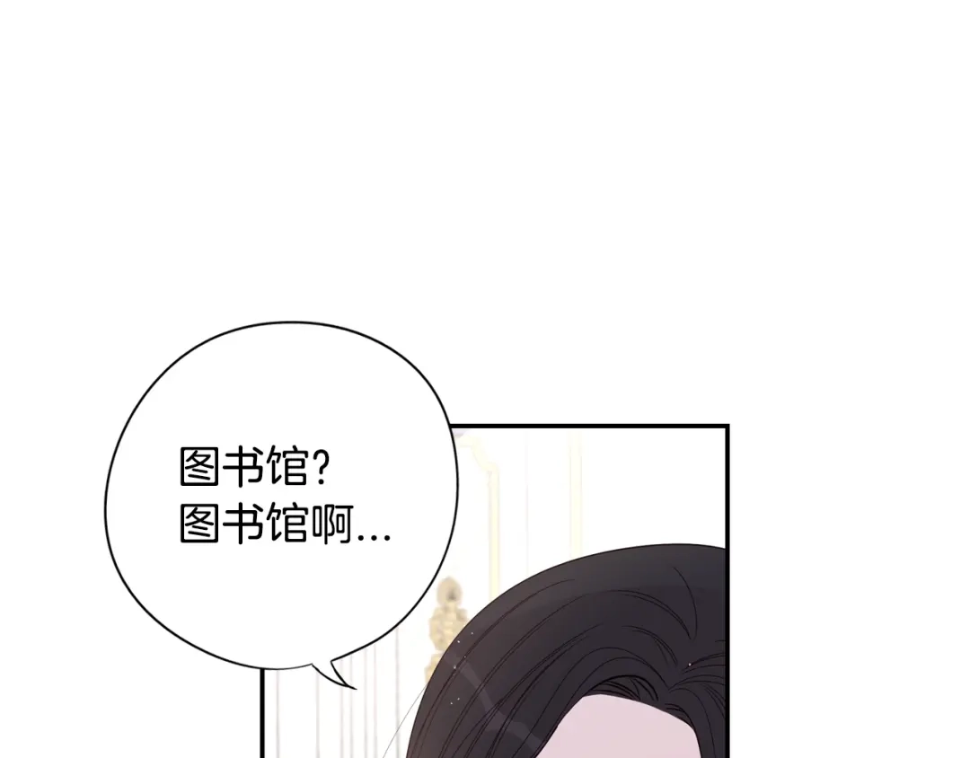 《我才不嫁皇太子！》第19话 寻宝游戏 第106页