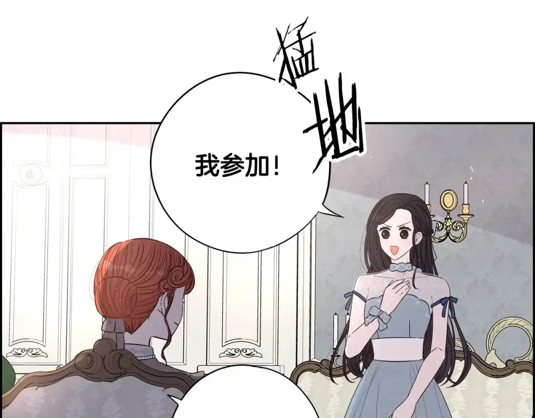 《我才不嫁皇太子！》第19话 寻宝游戏 第56页
