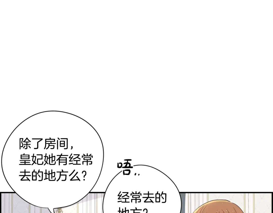 《我才不嫁皇太子！》第19话 寻宝游戏 第104页