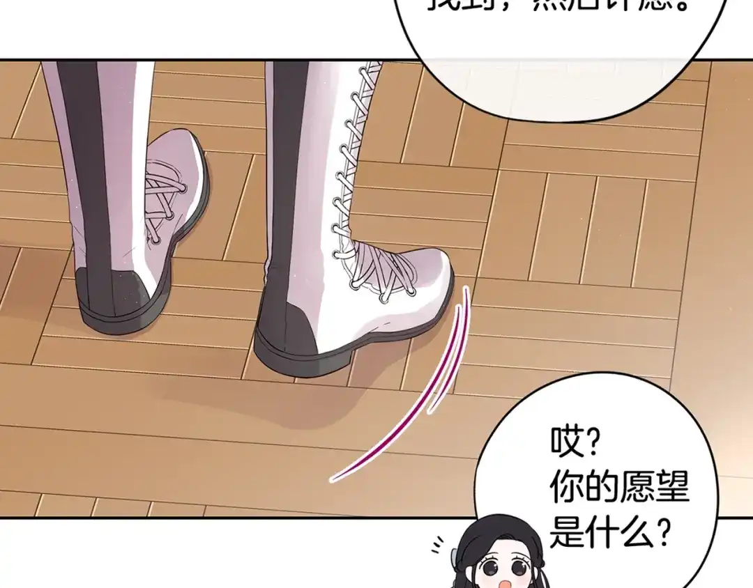 《我才不嫁皇太子！》第19话 寻宝游戏 第169页
