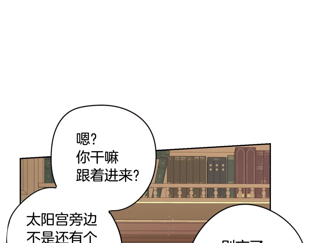 《我才不嫁皇太子！》第19话 寻宝游戏 第133页