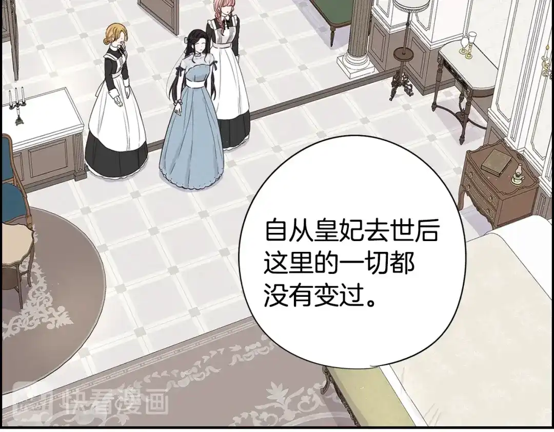 《我才不嫁皇太子！》第19话 寻宝游戏 第90页