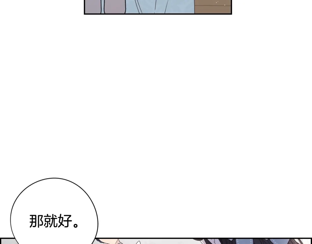 《我才不嫁皇太子！》第19话 寻宝游戏 第31页