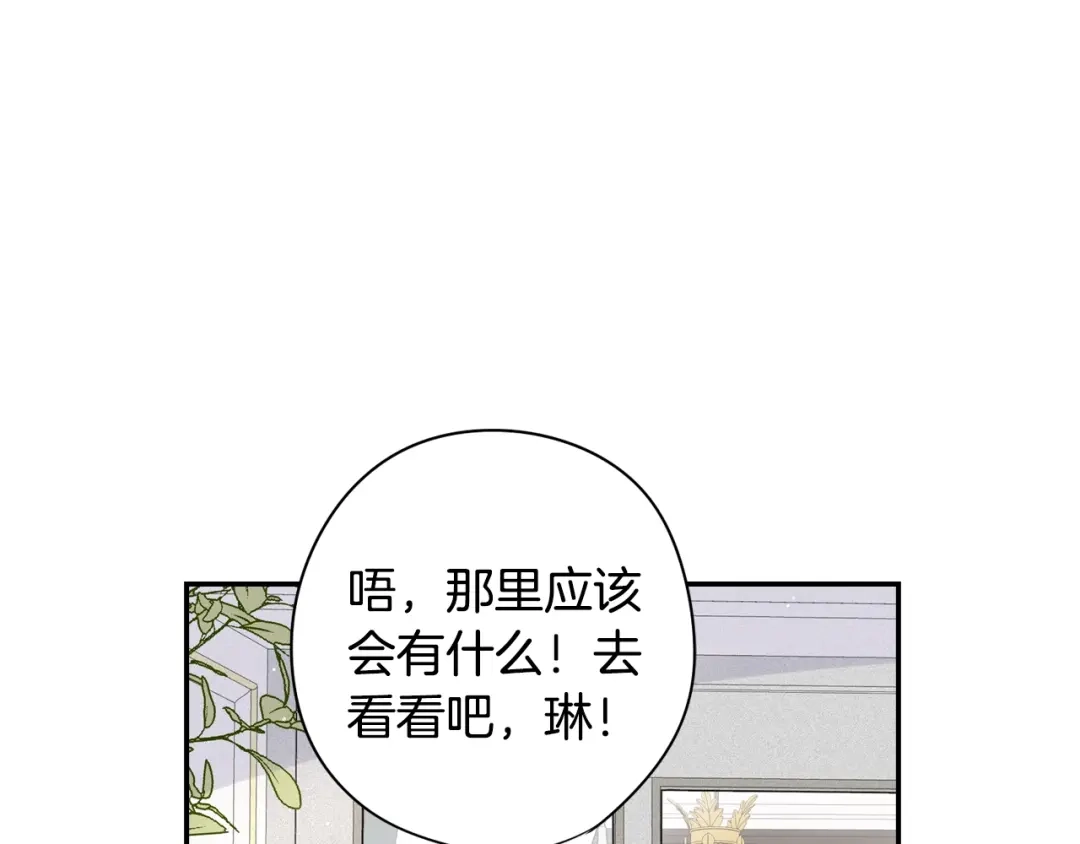 《我才不嫁皇太子！》第19话 寻宝游戏 第108页