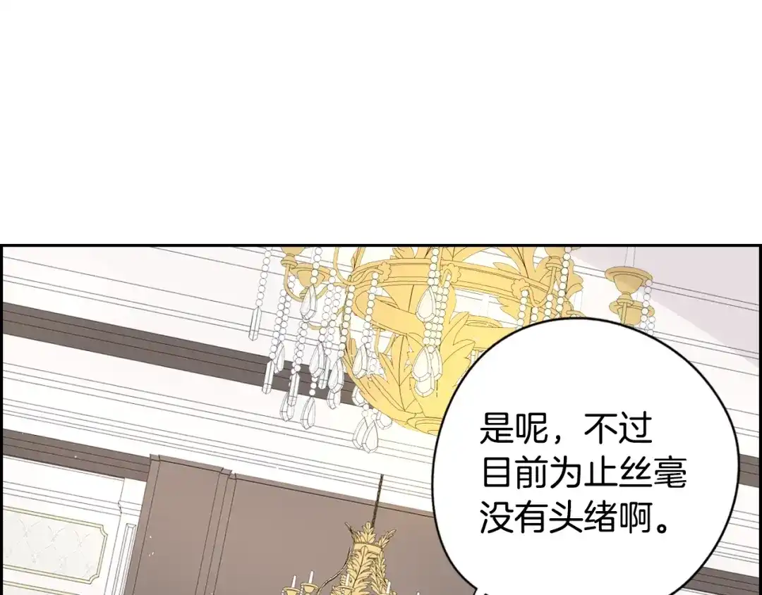《我才不嫁皇太子！》第19话 寻宝游戏 第98页